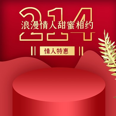214红色天猫情人节化妆品鞋子包包主图