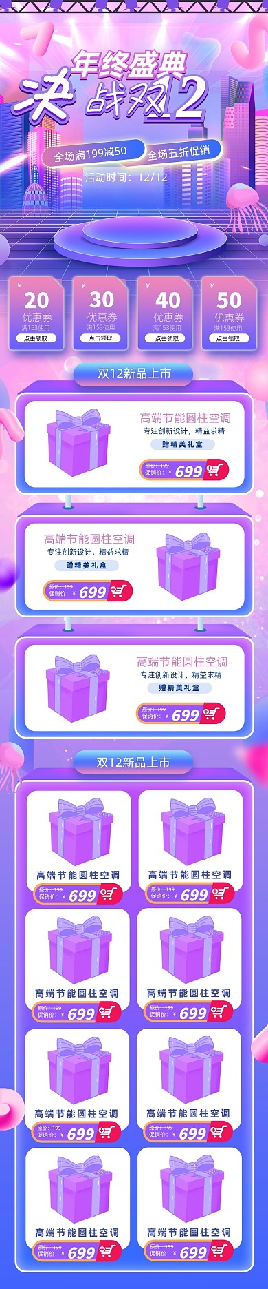 粉紫色梦幻双十二年终盛典淘宝首页