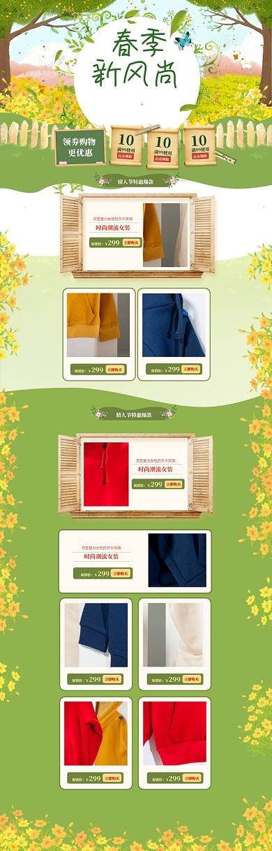 清新春季新风尚女装促销电商首页
