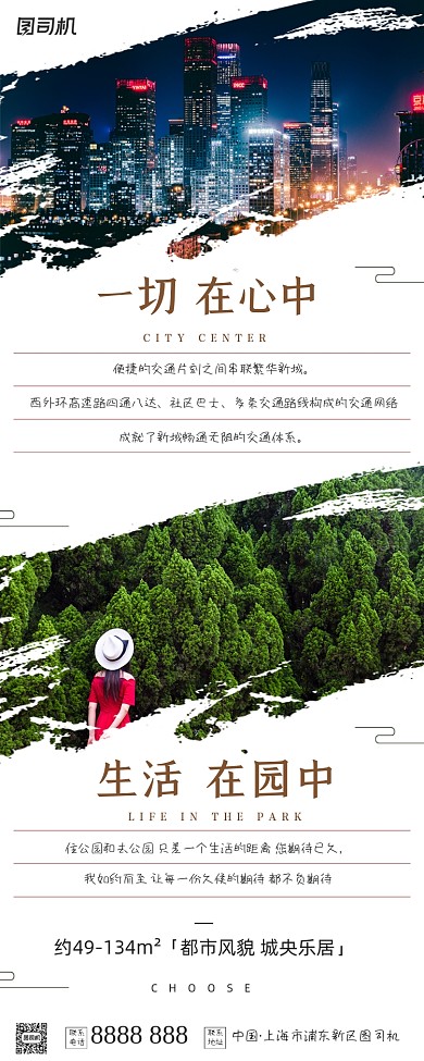 房地产园林清新简约手机长图