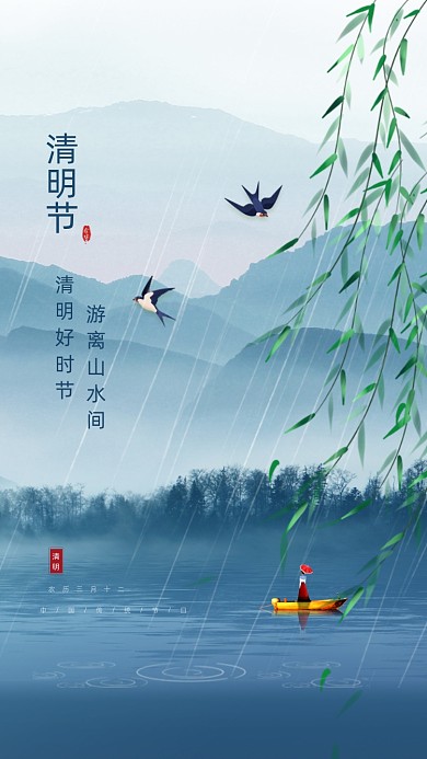 蓝色意境传统节日清明节启动页UI界面