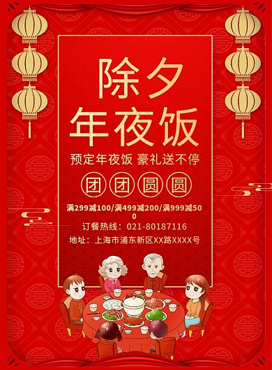 红色除夕年夜饭订餐宣传广告印刷海报