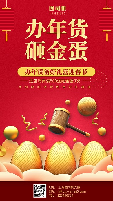 办年货节喜迎新春喜庆手机海报