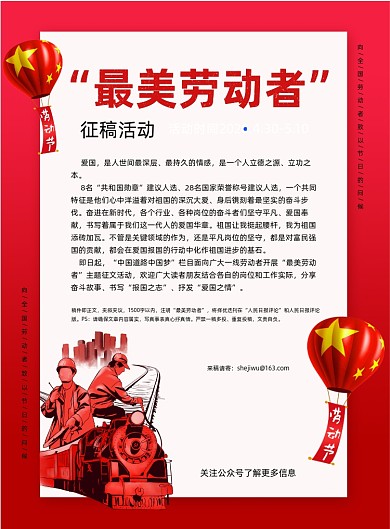 最美劳动者征稿活动宣传海报