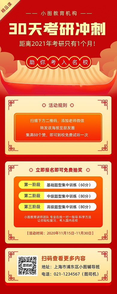 考研培训中国风手机海报