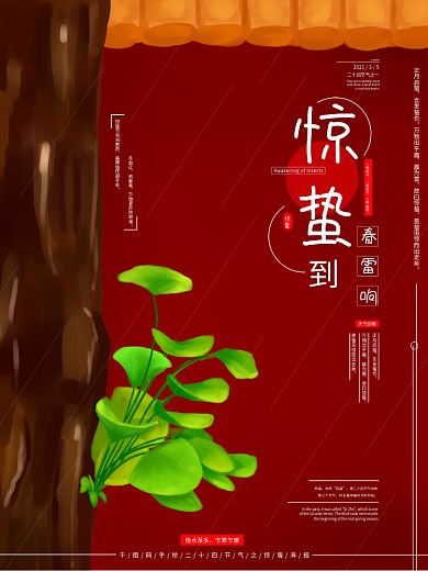 原创手绘二十四节气之惊蛰节日海报