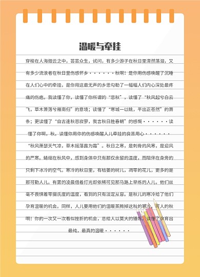 暖色卡通小清新信纸