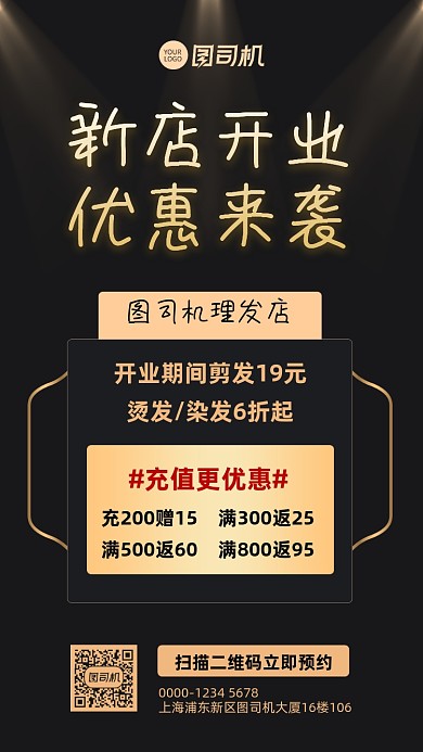 新店开业理发店开业宣传促销手机海报