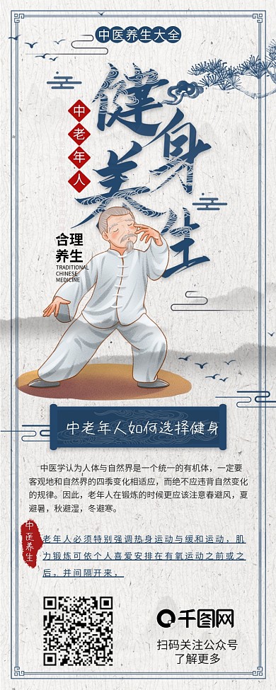 中国风中老年健身介绍信息长图