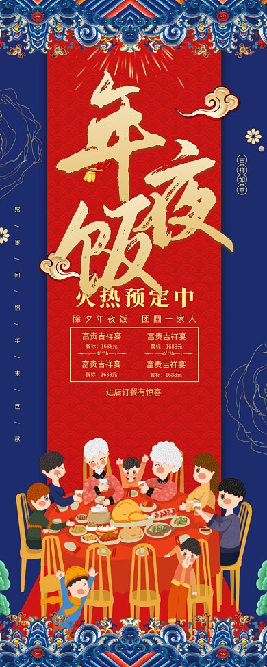 创意中国传统年夜饭展架