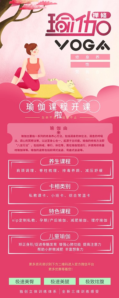 粉色插画禅修瑜伽开课招生信息长图