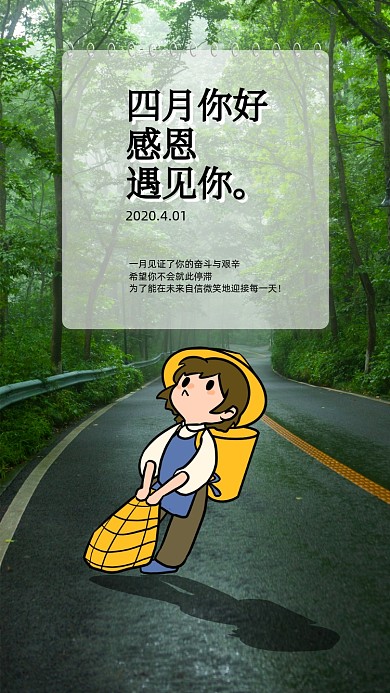 4月你好手机海报