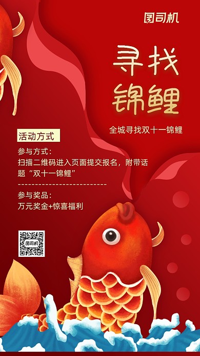 双十一锦鲤活动简约宣传手机海报