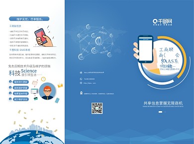 蓝色简约科技手机APP智能工商联三折页