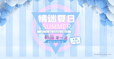 天猫电商夏季上新淘宝首页海报banner