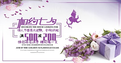 电商天猫淘宝七夕情人节玫瑰鲜花薰衣草促销海报banner模板设计