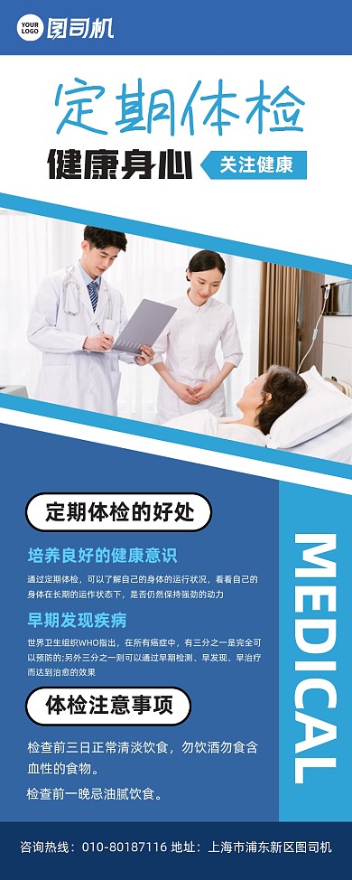 定期体检身体医院宣传易拉宝