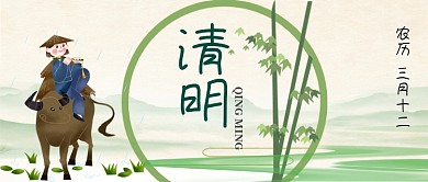 中国风清明节手机首图