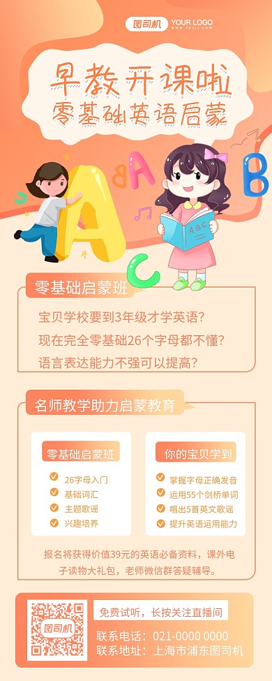 英语启蒙早教培训插画手机长图海报