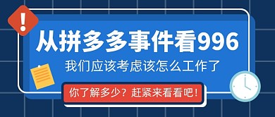 职场办公996制度解读公众号首图
