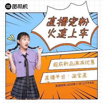 直播福利日清新几何手机方图