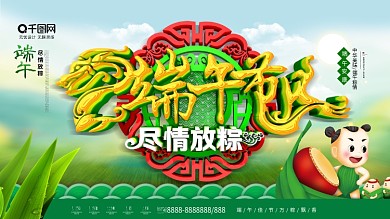 简约C4D端午节尽情放粽节日宣传展板