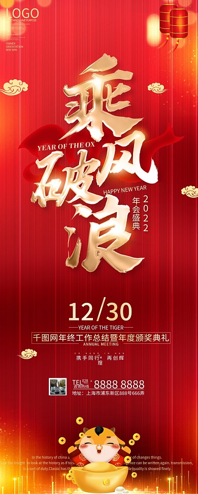 企业年会盛典宣传展架