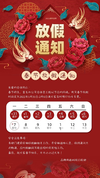 春节放假通知红色海报