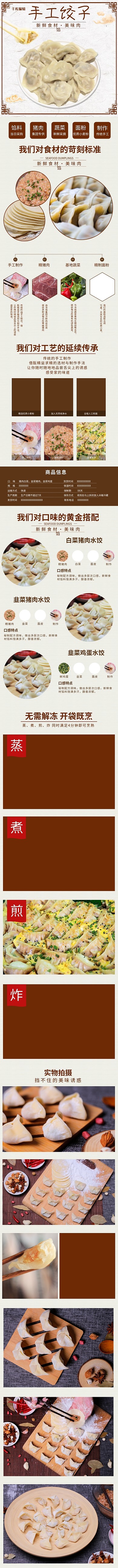 中国风生鲜水饺饺子传统美食电商详情页