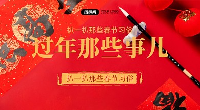 春节习俗过年那些事儿手机海报