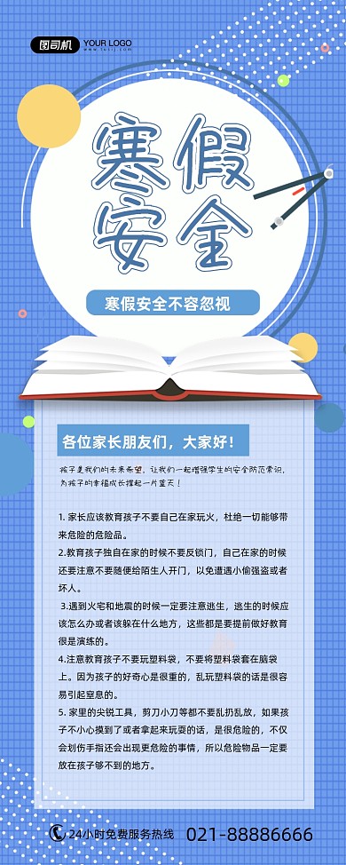 安全寒假蓝色简约通知宣传易拉宝