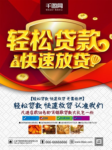红色精美金融贷款贷款主题海报设计