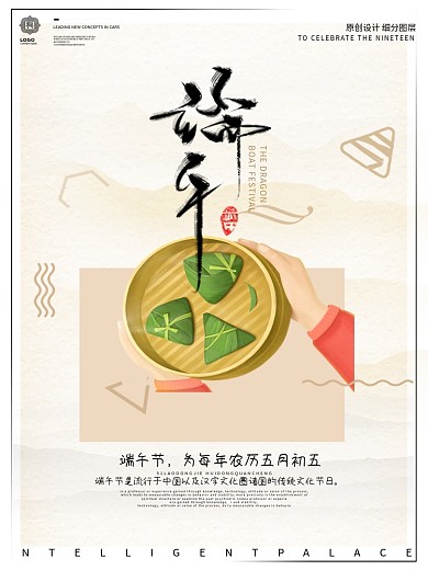 端午节促销海报设计