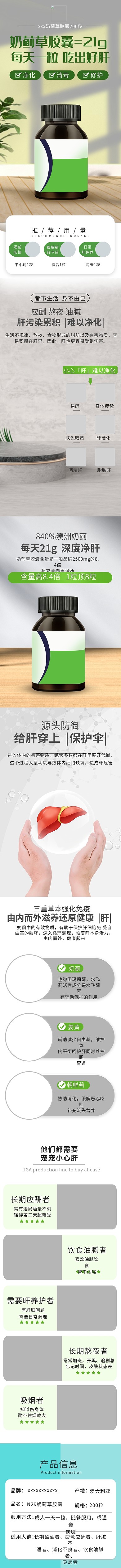 医疗保健品护肝片电商详情页