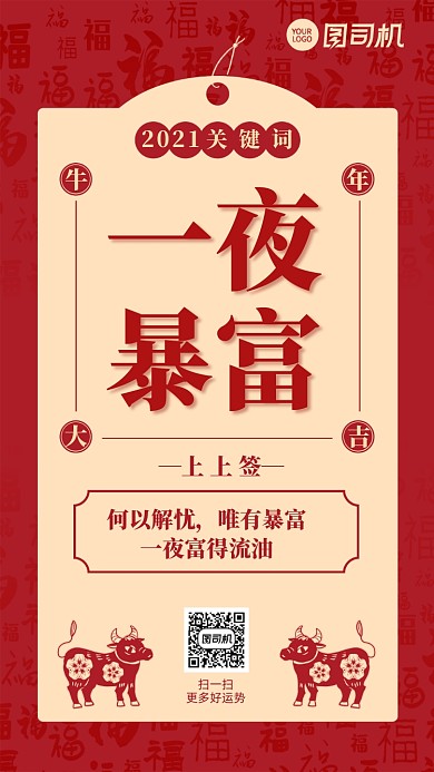 新年标签中式上上签手机海报