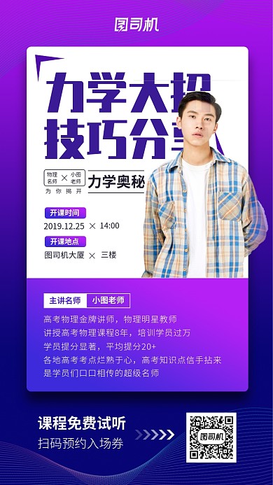 教育课程宣传手机海报