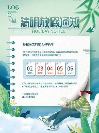 简约风教育机构清明节放假通知宣传海报