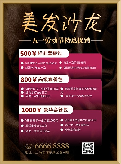 大气黑金五一劳动节美发促销海报