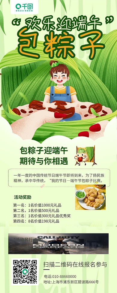 端午节包粽子欢乐迎端午承中华传统插画手机长图海报