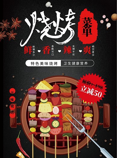 黑色创意时尚烧烤宣传单
