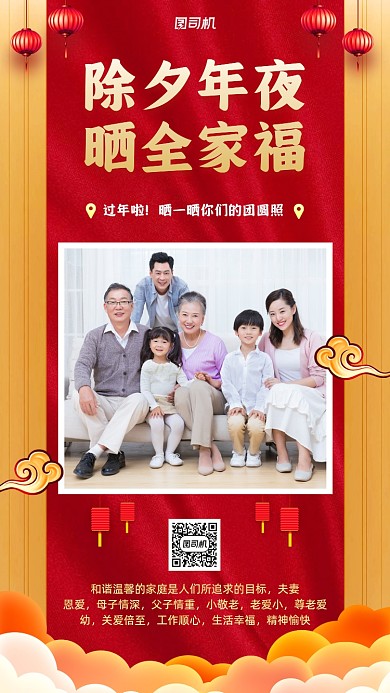 全家福新春手机海报