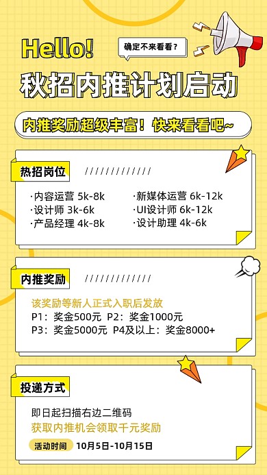 秋招内推计划启动简约孟菲斯手机海报