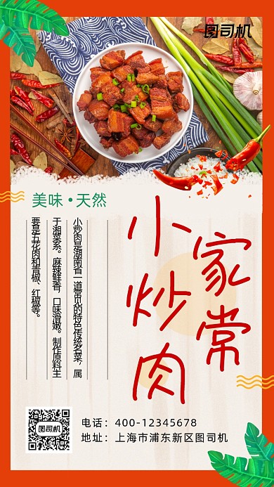 小炒肉时尚简约风手机海报
