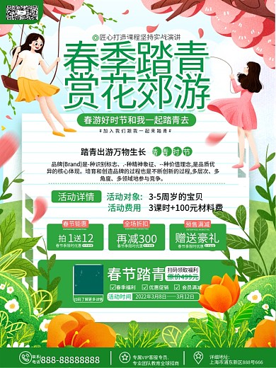 插画春天出游赏花春游郊游春季踏青活动海报