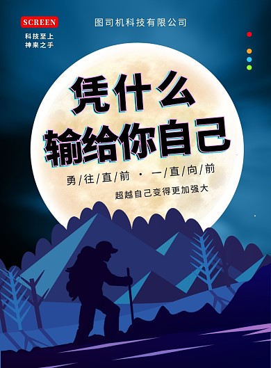 蓝色创意插画勇往直前企业文化印刷海报模板