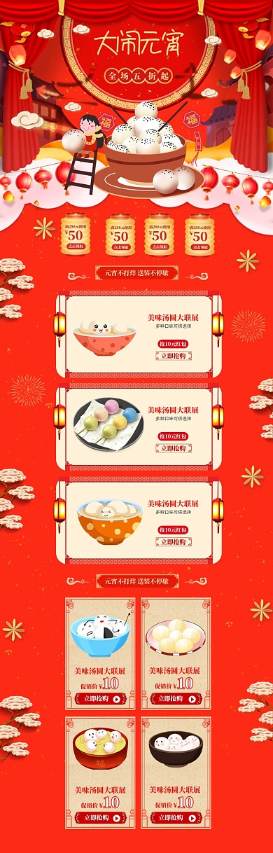 卡通手绘元宵节元宵促销电商首页