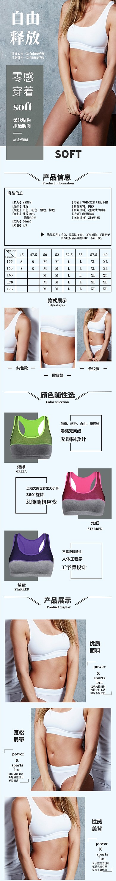 运动内衣女装时尚纯棉网纱简约详情页