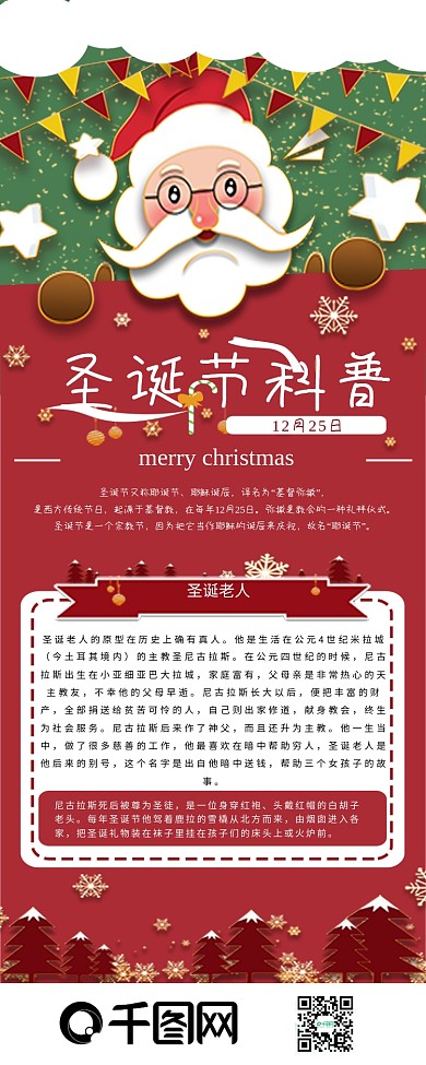 圣诞节科普信息长图