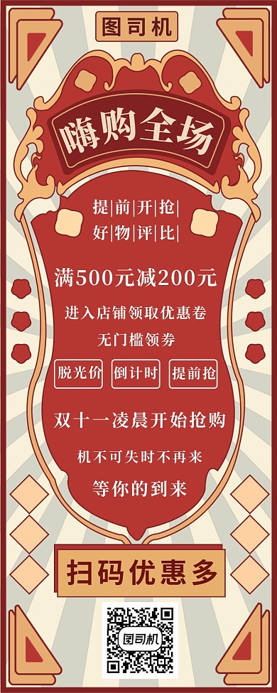 嗨购全场手机海报