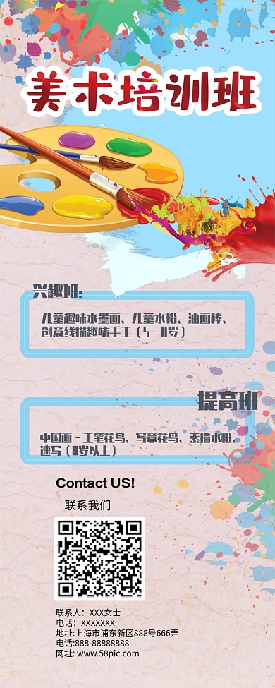 水彩效果假期美术培训班招生公众号信息长图